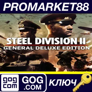 Купить ⭐ Steel Division 2 General Deluxe Edition GOG КЛЮЧ