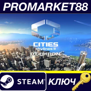 Купить ⭐ Cities: Skylines II Day One Edition Steam КЛЮЧ 🔑 GLOBA