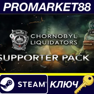 Купить ⭐ Chornobyl Liquidators - Supporter Pack DLC Steam КЛЮЧ