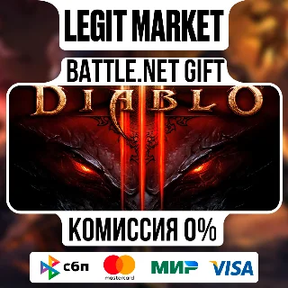 Купить Diablo III + Выбор | На аккаунт Battle.net