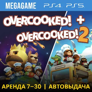Купить Overcooked! + Overcooked! 2 (PS5/PS4/EN) Аренда 7 дней