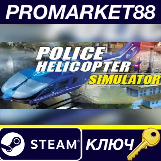 Купить ⭐ Police Helicopter Simulator Steam КЛЮЧ 🔑 GLOBAL