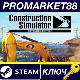 Купить ⭐ Construction Simulator Extended Edition Steam КЛЮЧ
