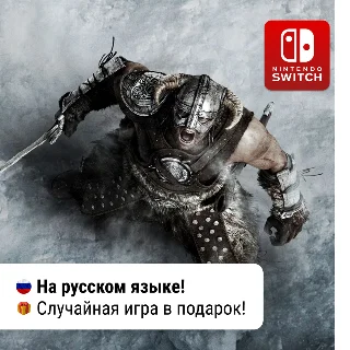 Купить The Elder Scrolls V: Skyrim | Nintendo Switch