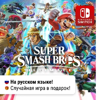 Купить Super Smash. Bros Ultimate | Nintendo Switch 1/2