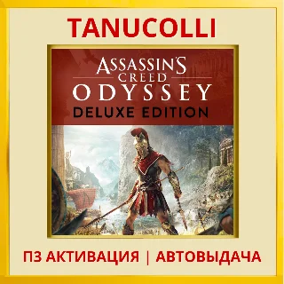 Купить Assassins Creed Odyssey DELUXE (PS4/PS5/RU) Активация