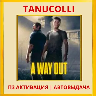 Купить ☀ ️ A Way Out (PS5/RU) П3 - Активация