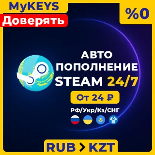 Купить КАЗАХСТАН | АВТО ПОПОЛНЕНИЕ БАЛАНСА СТИМ КОШЕЛЕК ТЕНГЕ
