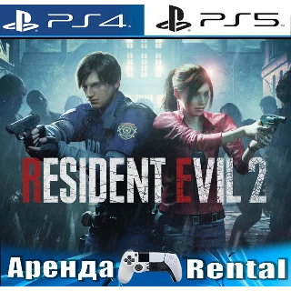 Купить 🎮 RESIDENT EVIL 2 (PS4/PS5/RUS) Аренда 🔰
