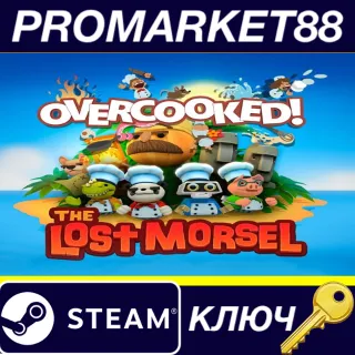Купить ⭐ Overcooked - The Lost Morsel DLC Steam КЛЮЧ 🔑 GLOBAL