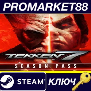 Купить ⭐ TEKKEN 7 - Season Pass EU Steam КЛЮЧ 🔑 ЕВРОПА