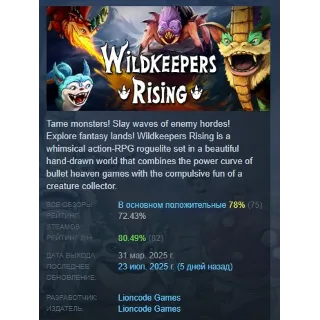 Купить Wildkeepers Rising АВТОДОСТАВКА STEAM РОССИЯ