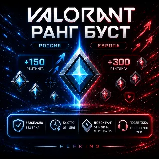 Купить VALORANT БУСТ РАНГА | РОССИЯ  ЕВРОПА | СБП 0%