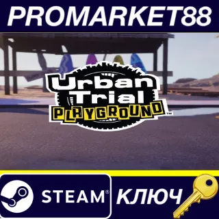 Купить ⭐ Urban Trial Playground Steam КЛЮЧ 🔑 GLOBAL