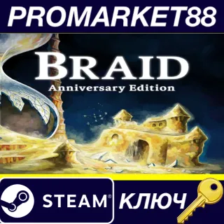 Купить ⭐ Braid Anniversary Edition Steam КЛЮЧ 🔑 GLOBAL