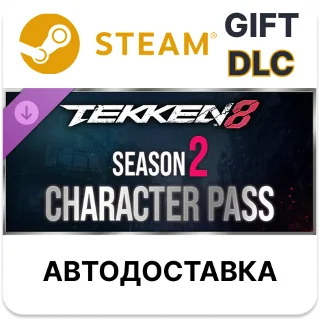 Купить ✅ TEKKEN 8 — пропуск «Персонажи» сезона 2 🎁 Steam 🌐 АВТО