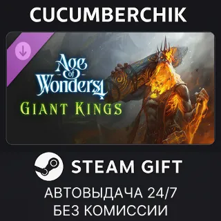 Купить Age of Wonders 4: Giant Kings ✅ STEAM GIFT AUTO ✅ RU+МИР