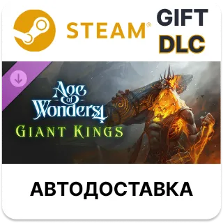 Купить ✅ Age of Wonders 4: Giant Kings 🎁 Steam Gift 🌐 Выбор