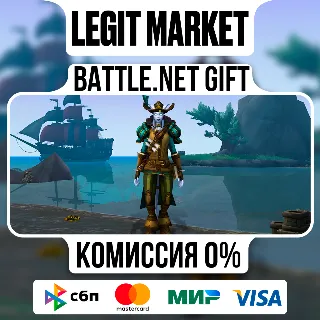 Купить Дипломатские регалии морской пены | На ваш аккаунт | Battle.net