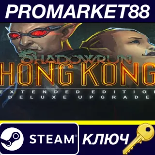 Купить ⭐ Shadowrun: Hong Kong - Extended Edition Deluxe Upgrad