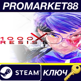 Купить ⭐ 1000xRESIST Steam КЛЮЧ 🔑 GLOBAL