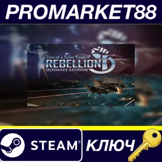 Купить ⭐ Sins of a Solar Empire Ultimate Edition Steam КЛЮЧ