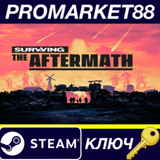 Купить ⭐ Surviving the Aftermath Steam КЛЮЧ 🔑 GLOBAL