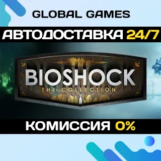 Купить BioShock: The Collection STEAM GIFT 🚀 АВТОДОСТАВКА 💳 0%