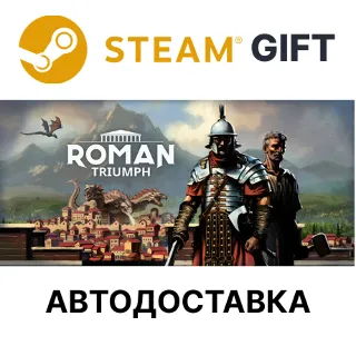Купить Roman Triumph: Survival City Builder Steam РУ СНГ AR TR