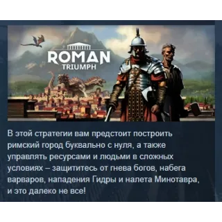 Купить Roman Triumph: Survival City Builder STEAM РОССИЯ