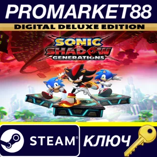 Купить ⭐ Sonic x Shadow Generations Deluxe Edition EU Steam КЛ