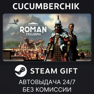 Купить Roman Triumph: Survival City Builder ✅ STEAM GIFT AUTO ✅ RU+МИР