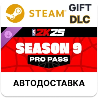 Купить Сезонный абонемент NBA 2K25 Pro Pass Season 9 Steam DLC
