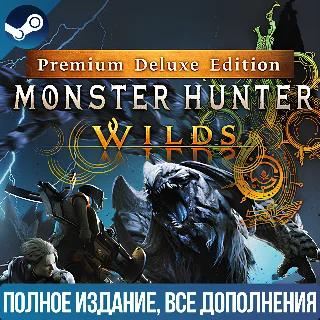 Купить MONSTER HUNTER WILDS PREMIUM DELUXE EDITION | ВСЕ DLС