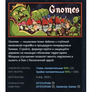 Купить Gnomes 2025 АВТОДОСТАВКА STEAM GLOBAL МГНОВЕННО ЛИЦЕНЗИЯ