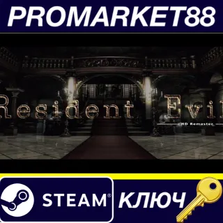 Купить ⭐ Resident Evil / Biohazard HD REMASTER Steam КЛЮЧ