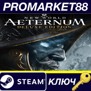 Купить ⭐ New World: Aeternum Deluxe Edition Steam КЛЮЧ 🔑 EU+US