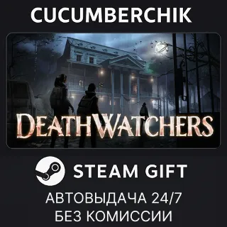 Купить DEATHWATCHERS ✅ STEAM GIFT AUTO ✅ RU+МИР