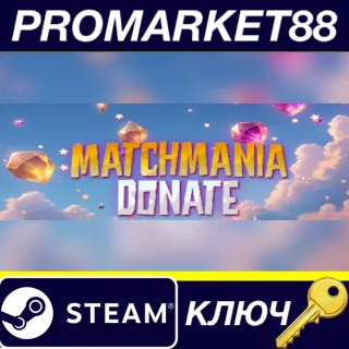 Купить ⭐ Matchmania Donate Steam КЛЮЧ 🔑 GLOBAL