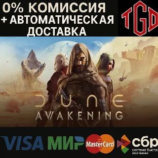 Купить 🔥 Dune: Awakening | Steam Россия со сменой региона+CN