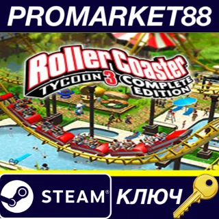 Купить ⭐ RollerCoaster Tycoon 3: Complete Edition EU Steam КЛЮ