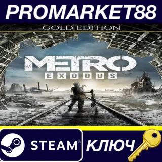 Купить ⭐ Metro Exodus Gold Edition /RU/CIS Steam КЛЮЧ 🔑 RU+CIS