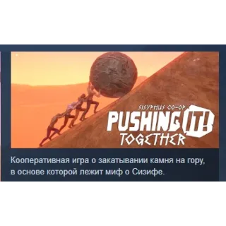 Купить Pushing it! Together - Sisyphus Co-op 💎 АВТОДОСТАВКА STEAM GLOBAL МГНОВЕННО ЛИЦЕНЗИЯ
