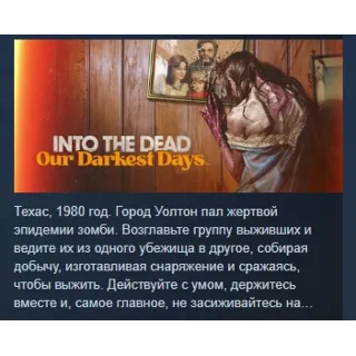 Купить Into the Dead: Our Darkest Days STEAM GIFT РОССИЯ