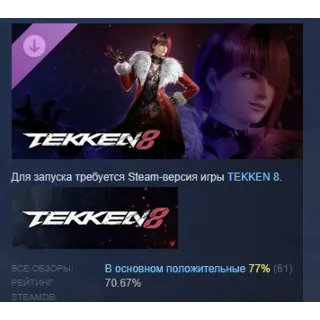 Купить TEKKEN 8 - Anna Williams DLC STEAM РОССИЯ