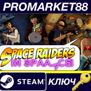 Купить ⭐ Space Raiders in Space Steam КЛЮЧ 🔑 GLOBAL