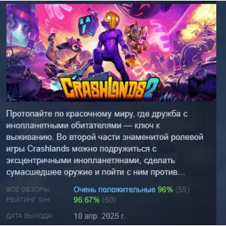 Купить Crashlands 2 💎 АВТОДОСТАВКА STEAM РОССИЯ