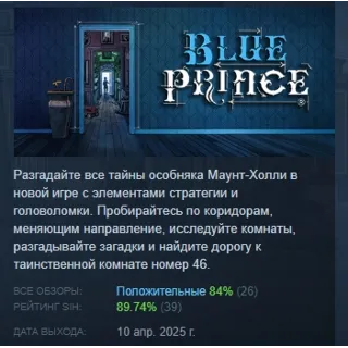 Купить Blue Prince АВТОДОСТАВКА STEAM РОССИЯ