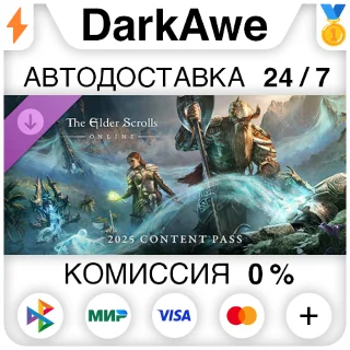 Купить The Elder Scrolls Online: 2025 Content Pass STEAM ⚡ ️