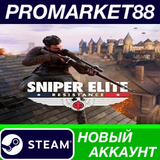 Купить ✅ Sniper Elite: Resistance Steam АККАУНТ +ПОЧТА 🟢